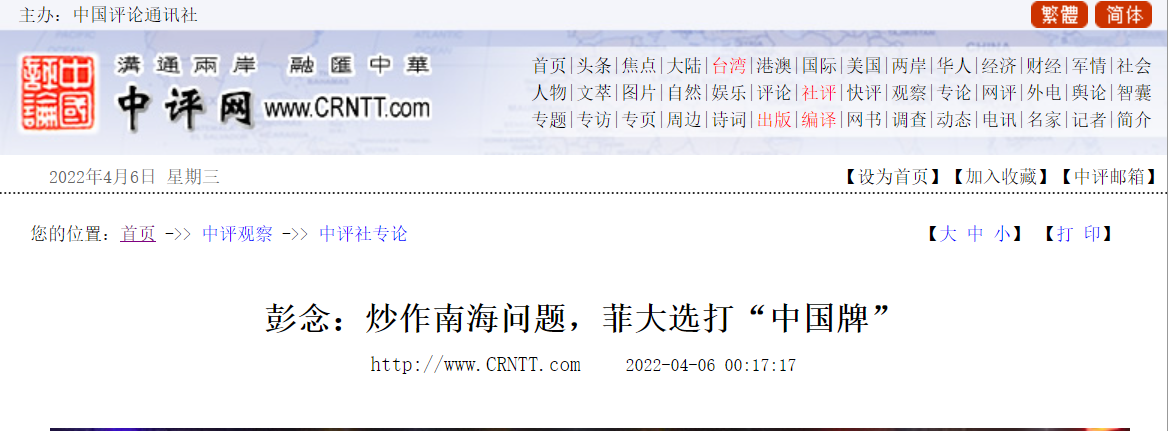 炒作南海問(wèn)題，菲大選打&ldquo;中國(guó)牌&rdquo;